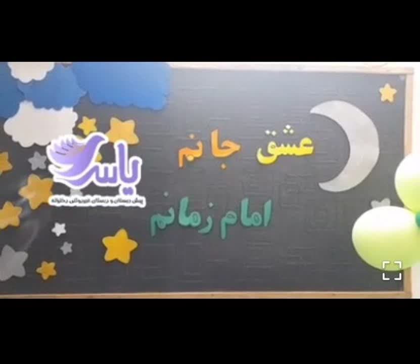 جشن نیمه شعبان