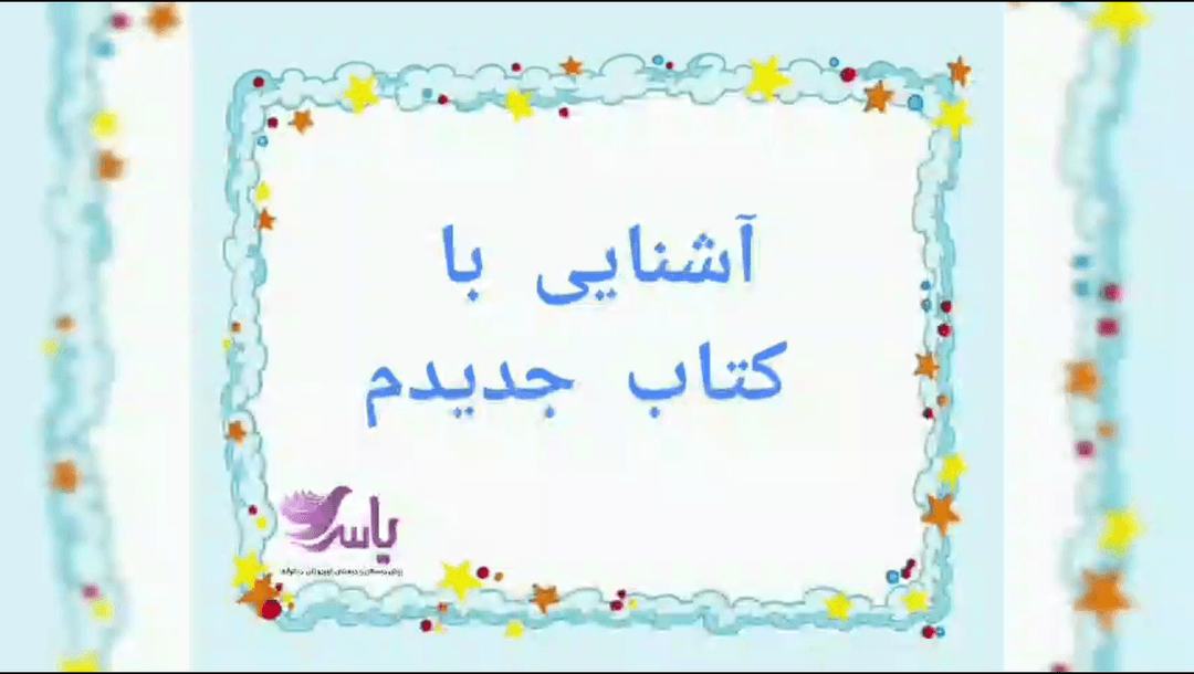 آشنایی با کتاب جدیدم