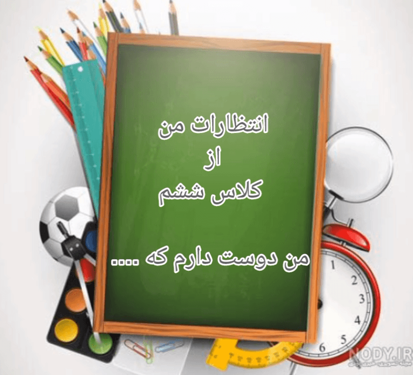 روز اول ششمی ها