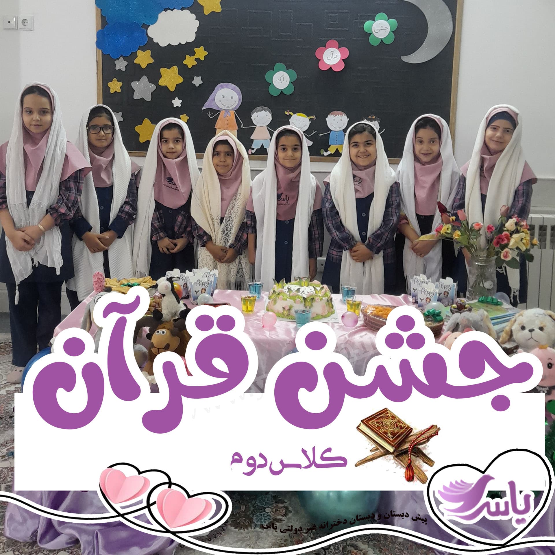 جشن قرآن
