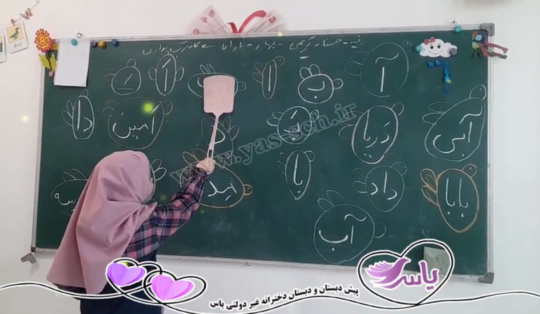 خلاقیت املا پشه کشی کلاس اول  