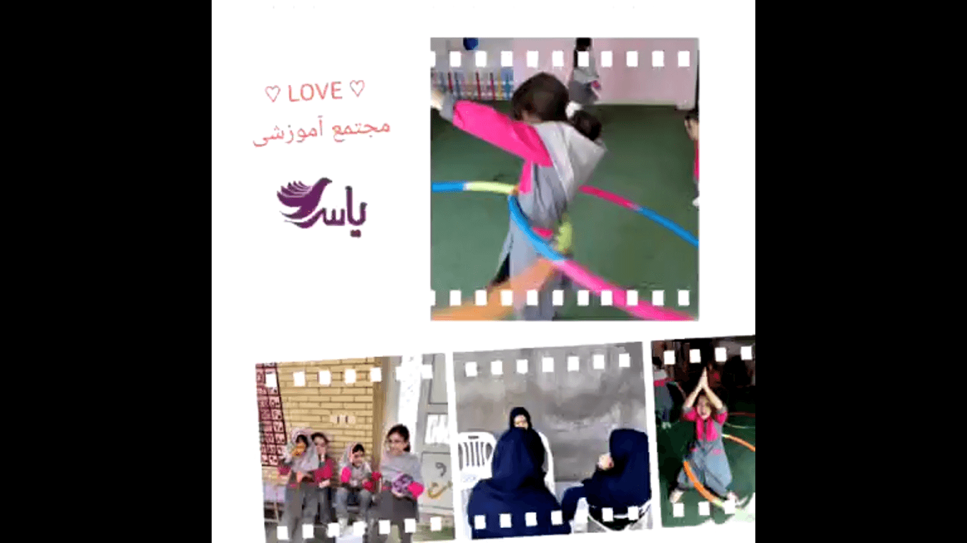 زنگ تفریح پویا