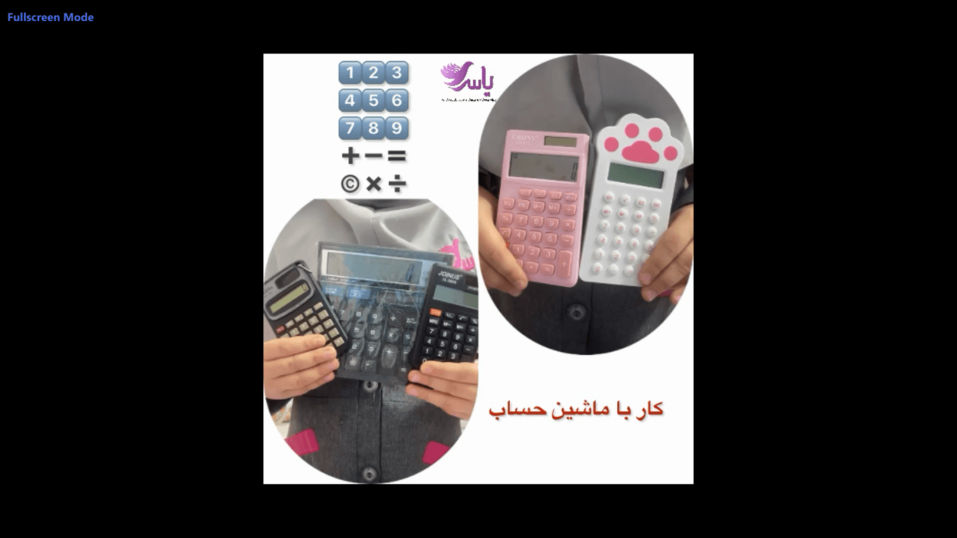 کار با ماشین حساب