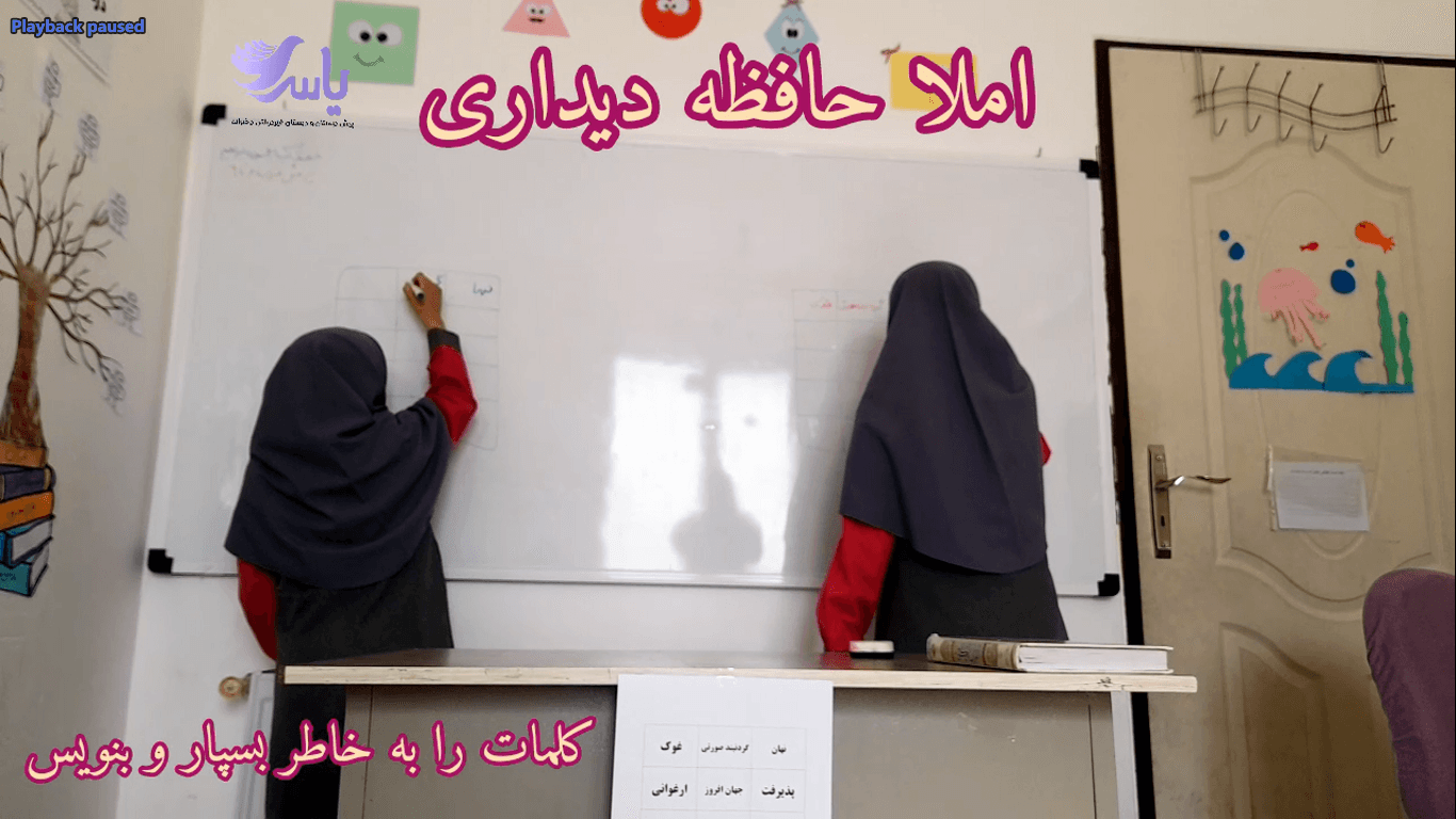 زنگ املا و حافظه