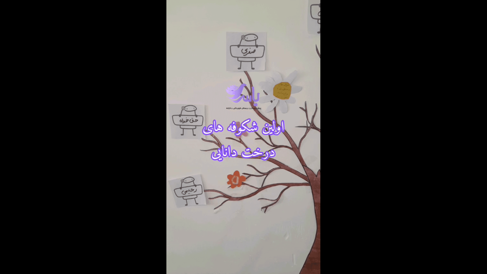 اولین شکوفه های درخت دانایی