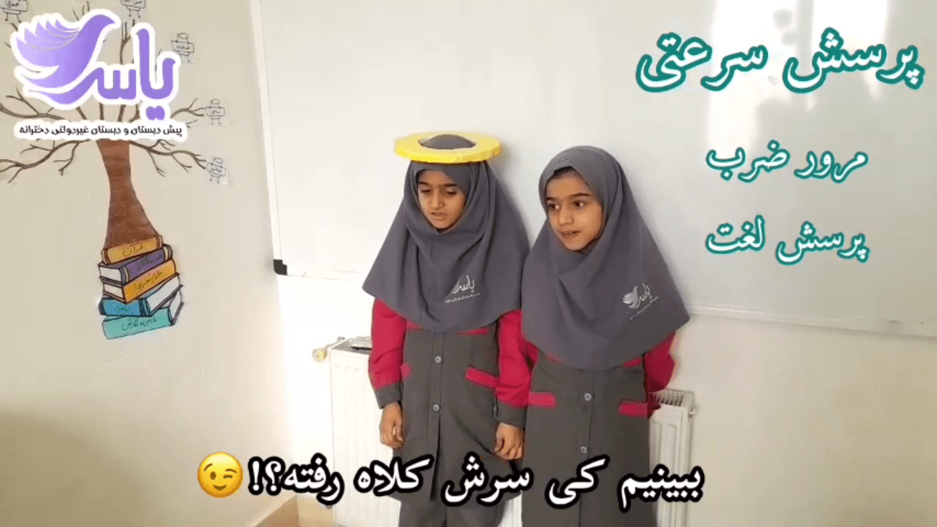 یه پرسش کلاس متفاوت