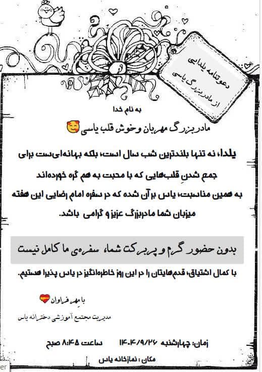 دعوتنامه یلدا 😍