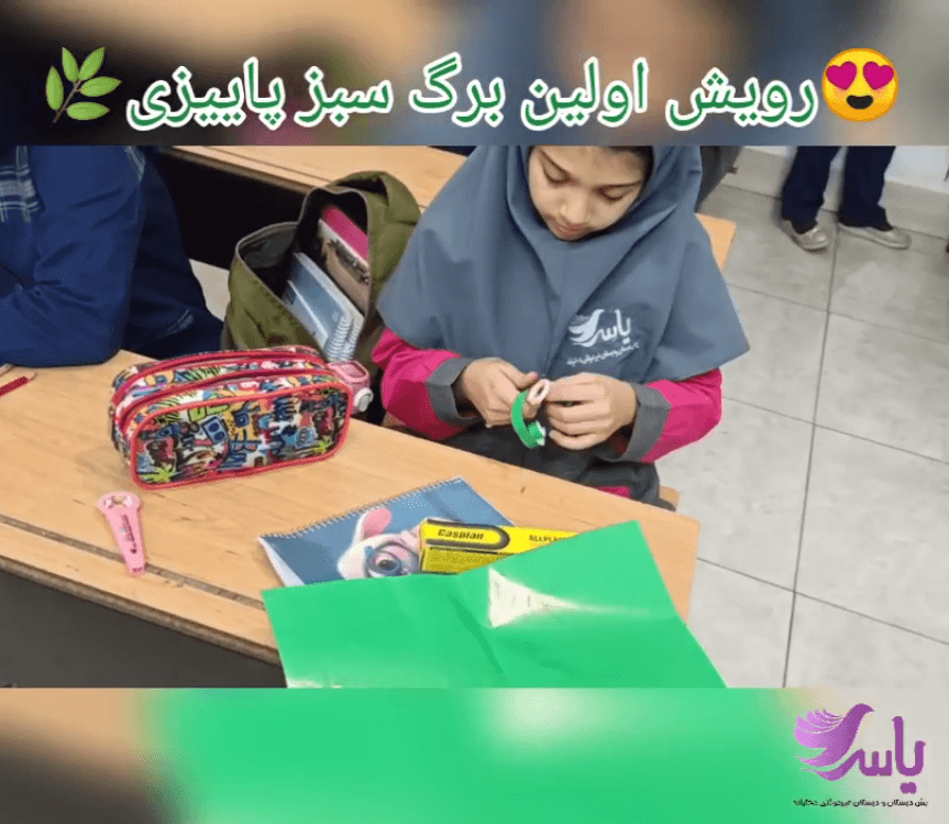 اولین برگ سبز پاییزی