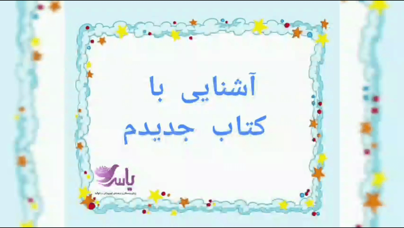 آشنایی با کتاب جدیدم