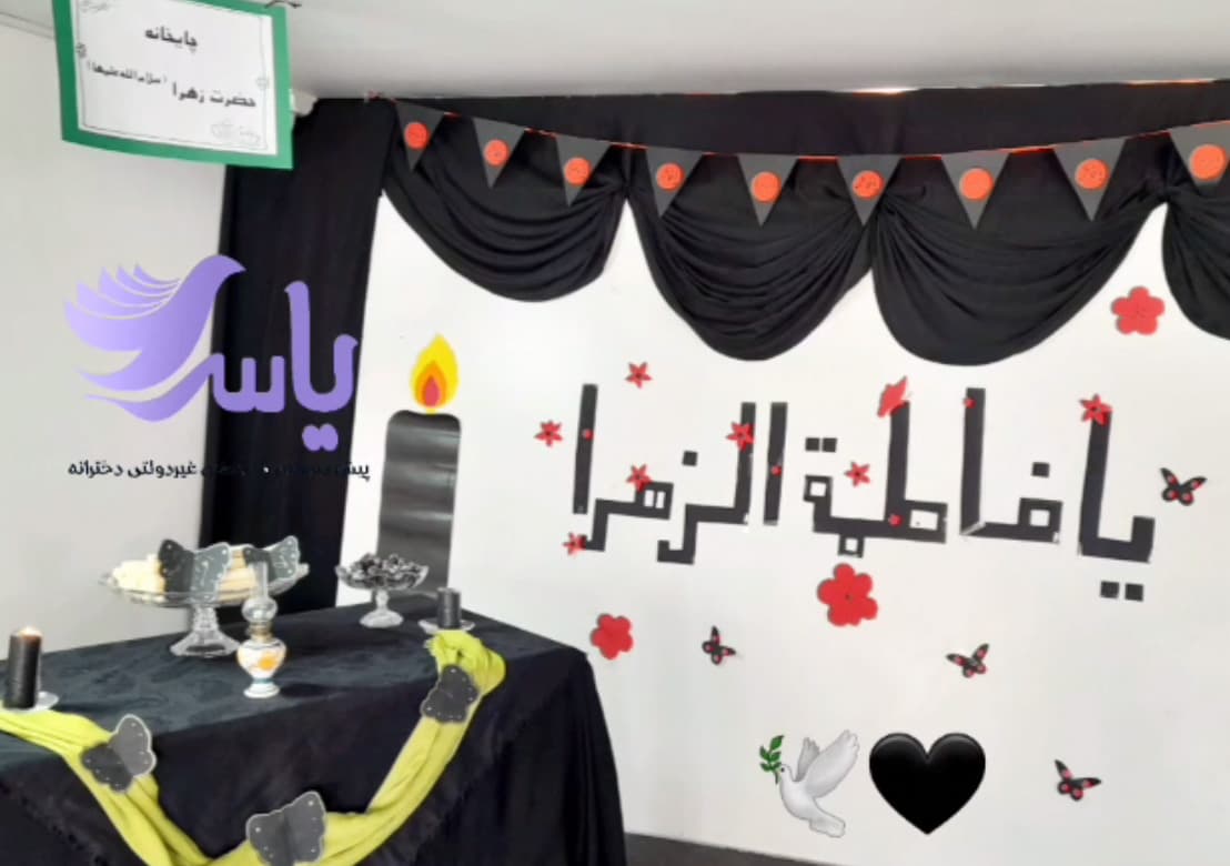 مراسم شهادت خانم فاطمه زهرا (س)