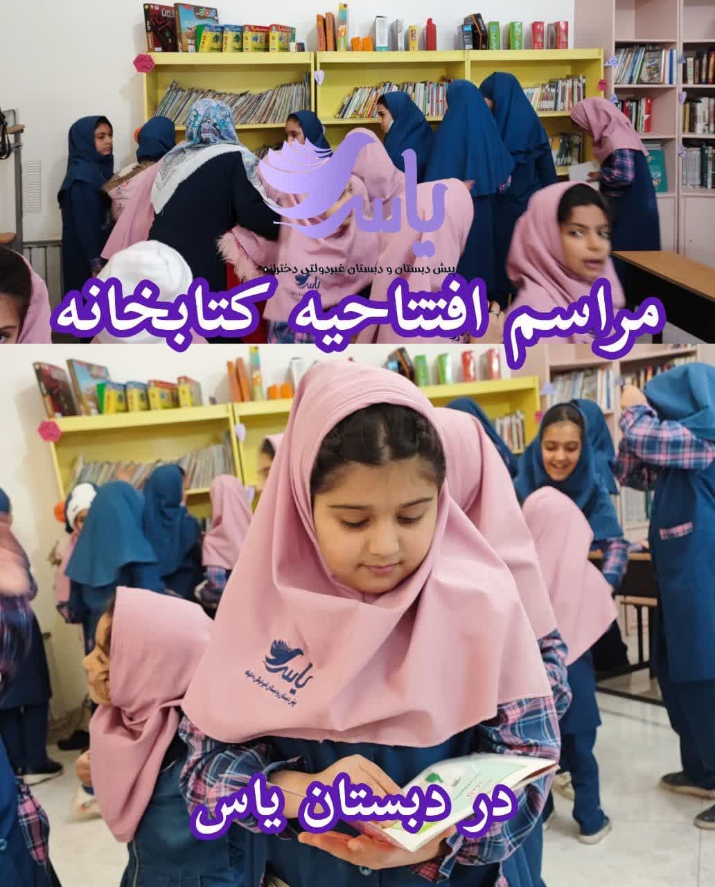 افتتاح کتابخانه در دبستان یاس