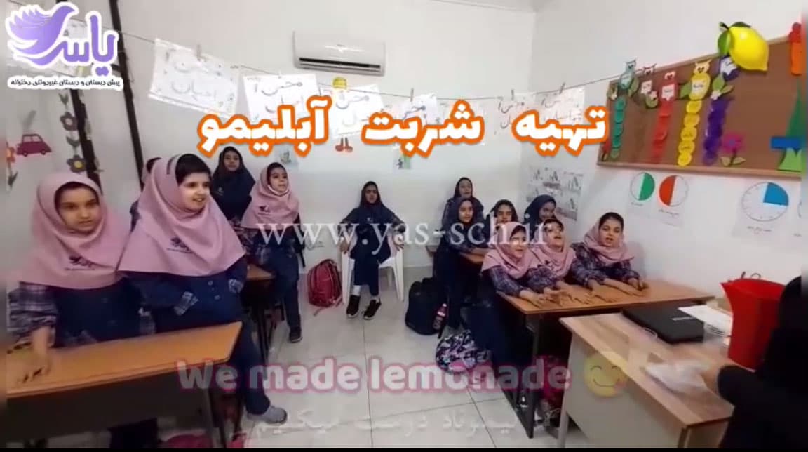 تهیه لیموناد خوشمزززه