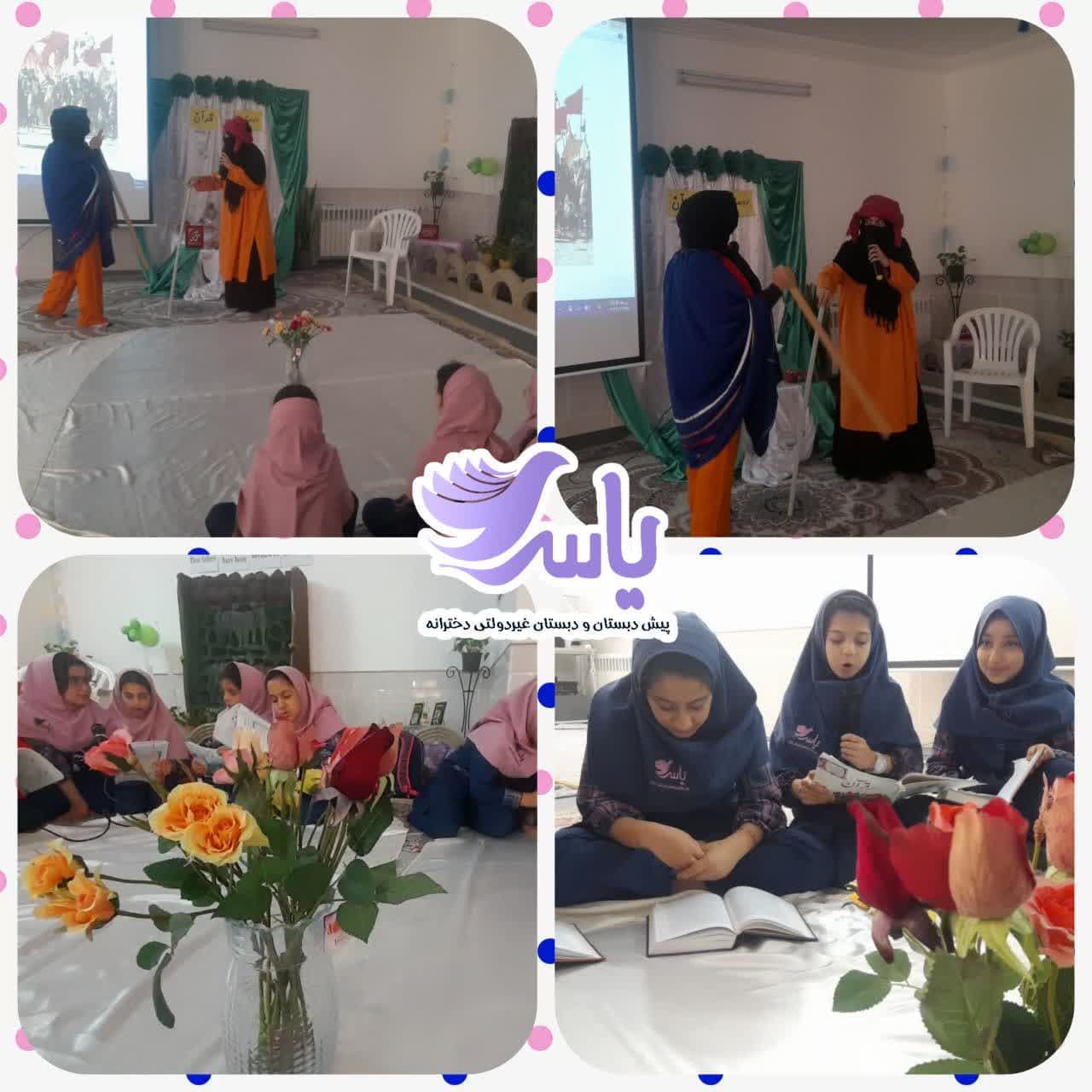 اجرای نمایش و قرائت قرآن