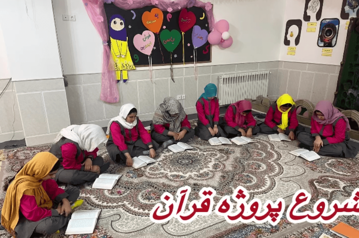 شروع پروژه قرآن