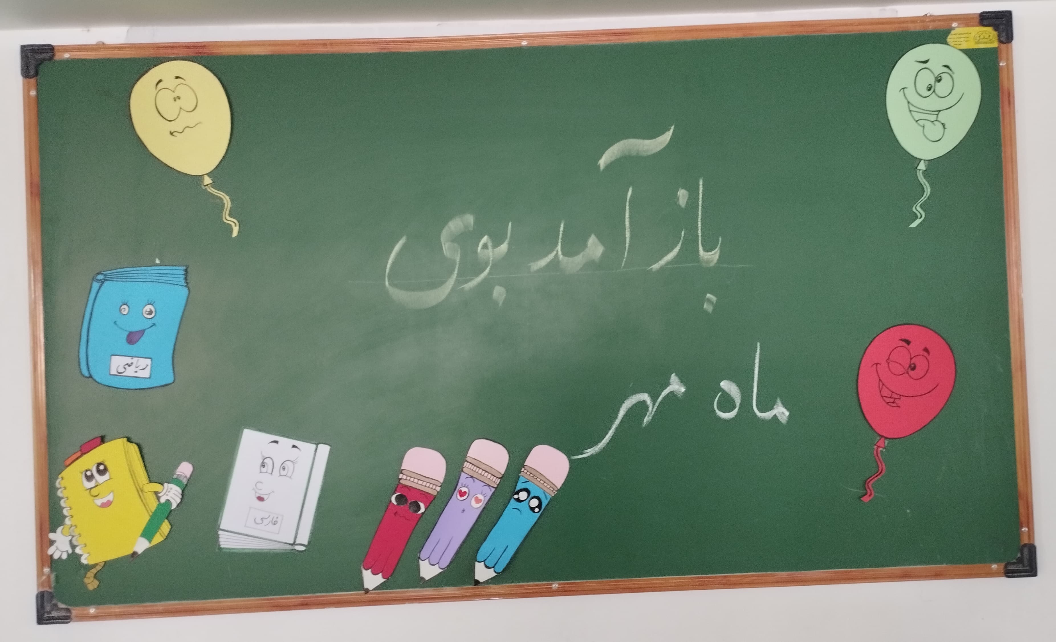 جشن اول مهر