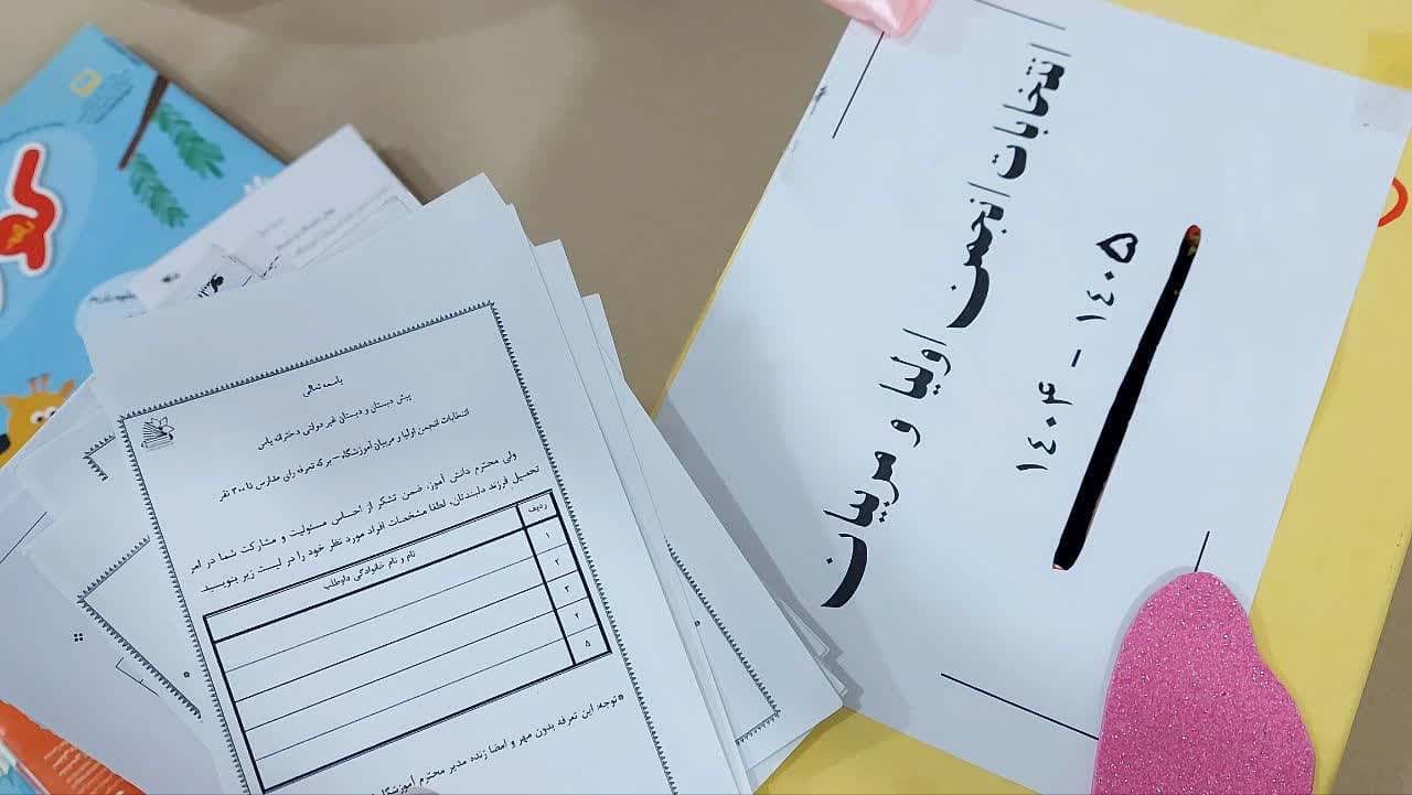 انتخابات انجمن اولیا و مربیان