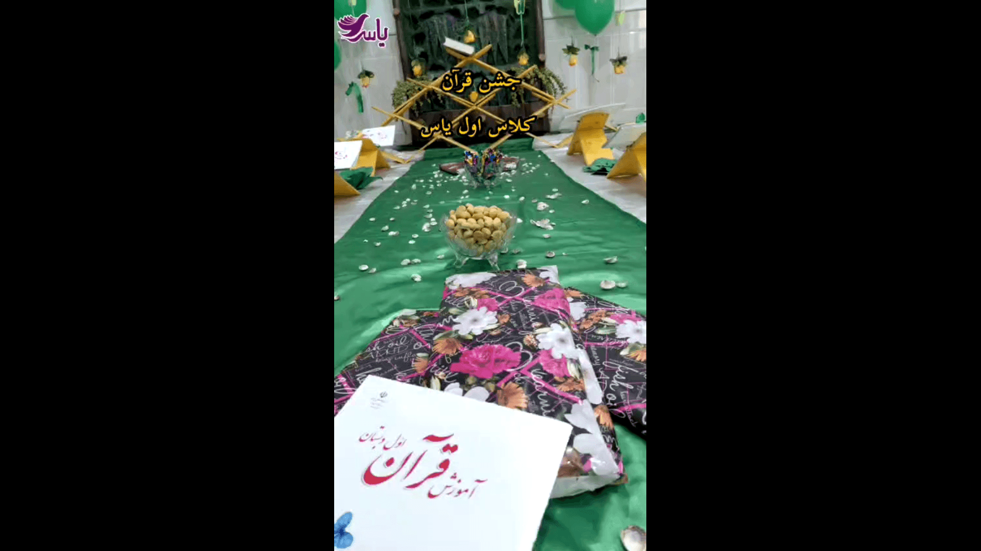 جشن قرآن کلاس اول