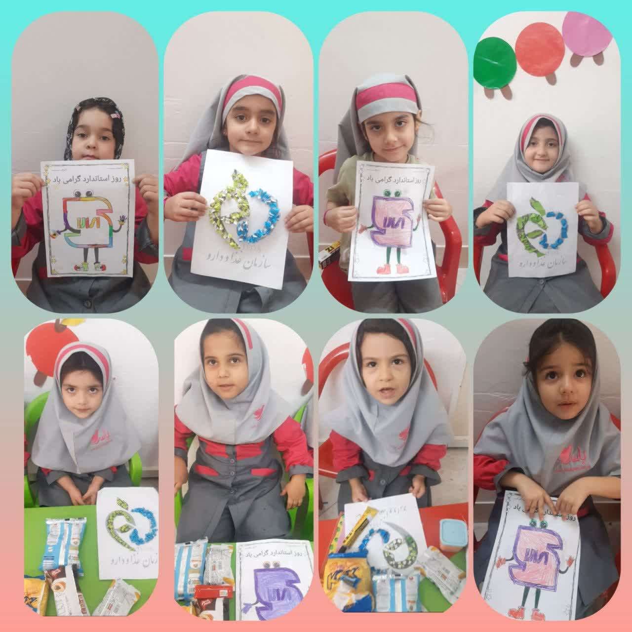 استاندارد و سیب سلامت