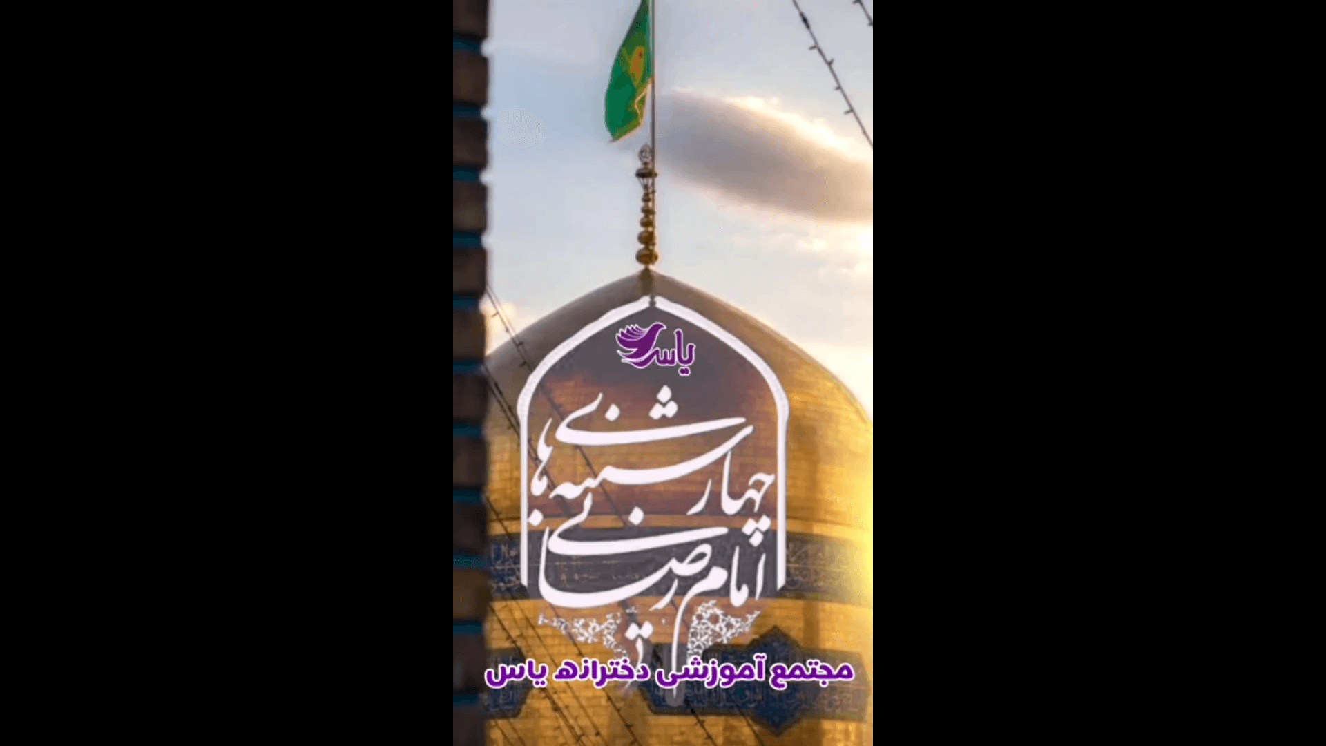 چهارشنبه امام رضایی