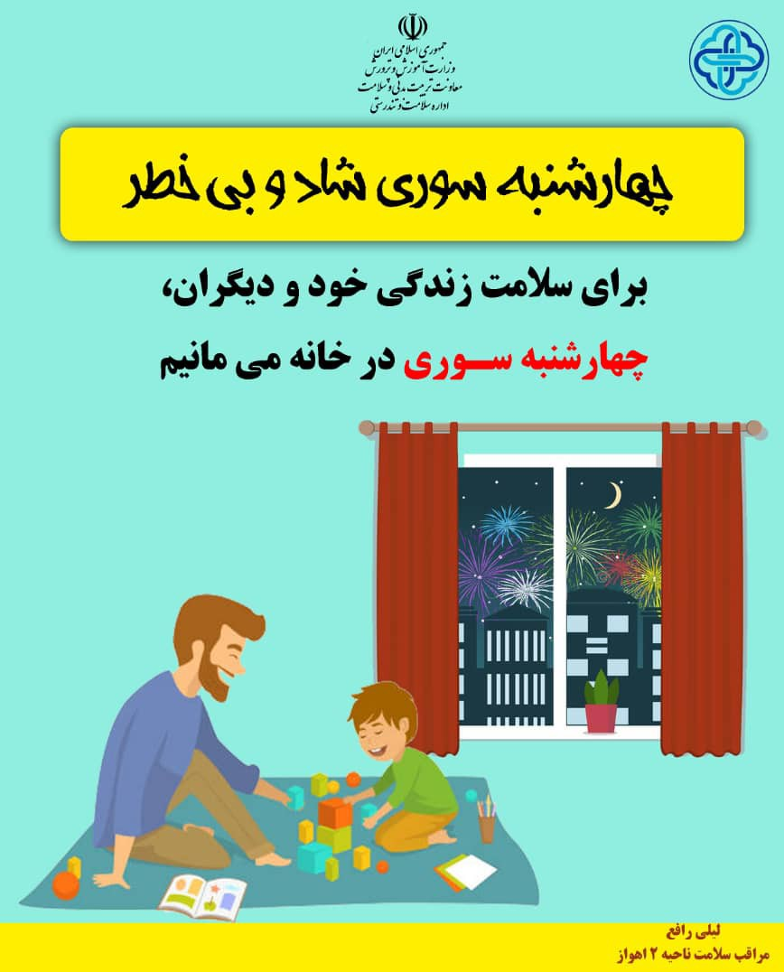 چهارشنبه سوری